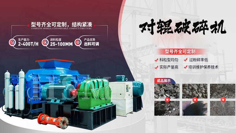 數控液壓對輥破碎機怎么工作？能破碎哪些物料？