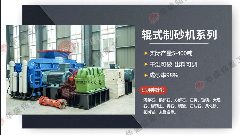 新建砂廠如何使用對輥制砂機？