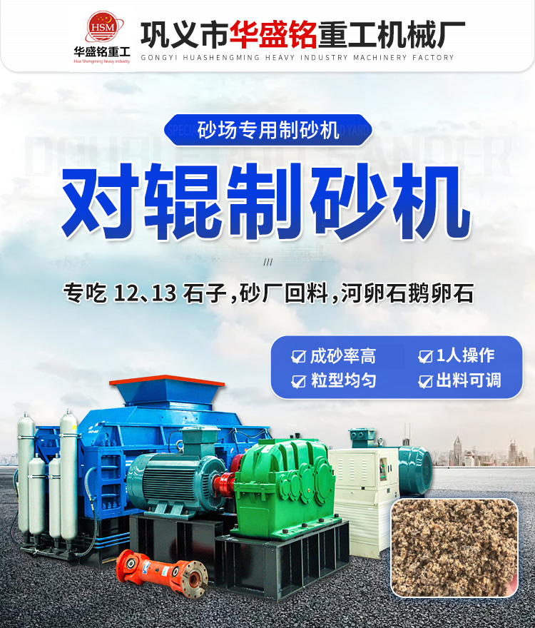 從金礦到鵝卵石：選對輥制砂機，一機多用破硬料