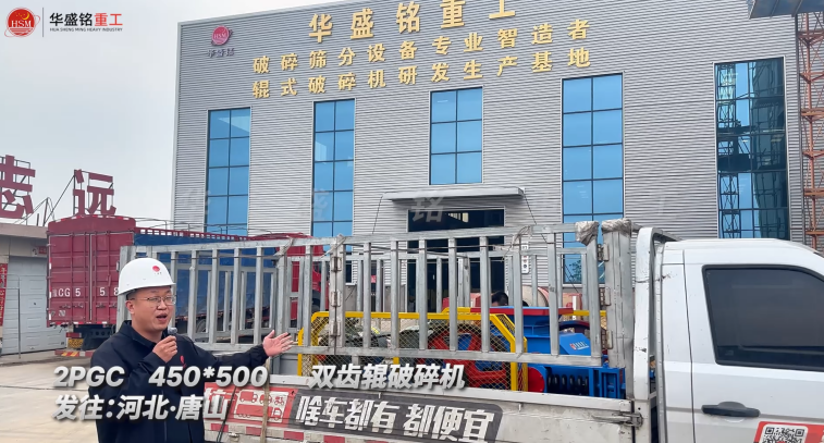 2PGC450×500雙齒輥破碎機發(fā)往河北唐山！