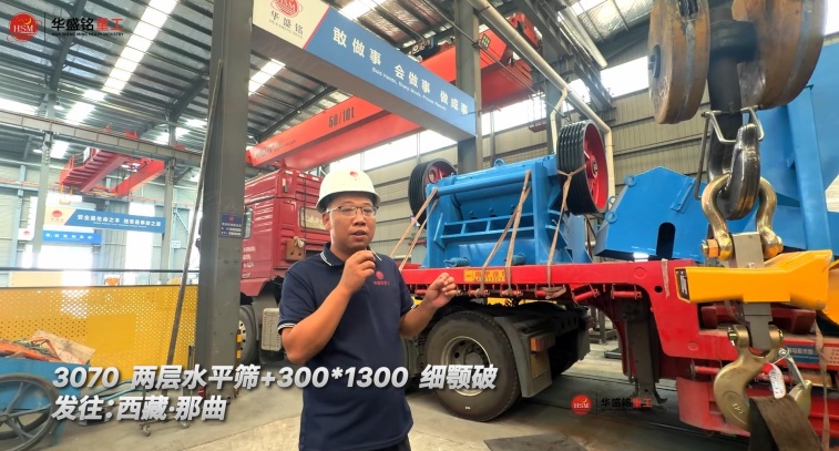  3070兩層水平篩+300*1300細顎破發往：西藏·那曲！