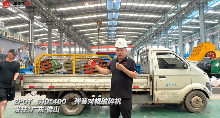 2PGT610*400彈簧對輥破碎機發往:廣東·佛山！