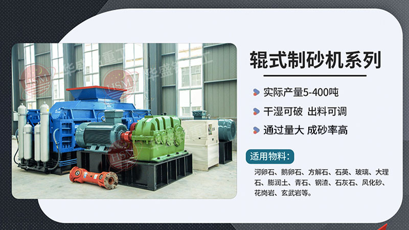 風化砂全自動對輥制砂機