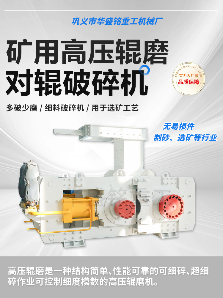 高壓輥磨機,靜壓輥磨機廠家,超細輥式制砂機報價,高壓輥磨機型號