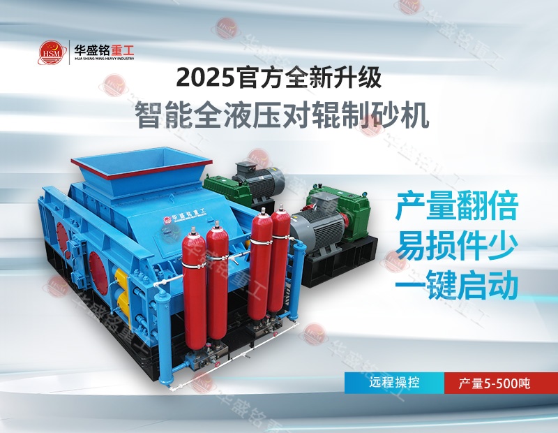全液壓硫精砂破碎機  